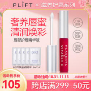PLIFT 本格派美容 唇部精华液润唇膏唇膜蜜护理霜滋养呵护补水保湿淡化唇纹女男 红瓶6ml