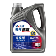 美孚（Mobil）美孚速霸驾享版 全合成汽机油 0W-20 SP 4L 线上专属款 汽车保养