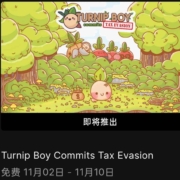2日 23:00 Epic喜加一 免费领取《大头菜小子避税记》