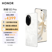 新品发售：HONOR 荣耀 100 Pro 5G智能手机 16GB+1TB 月影白