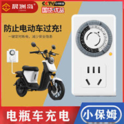 晨洲岛 断电定时器电源开关防过充家用电动电瓶车定时插座自动断电