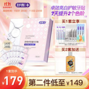 Saky 舒客 牙贴美白去黄洁白牙齿牙黄牙渍美牙白牙贴膜约会情侣 1盒14对28贴 卓效耀白牙贴1盒