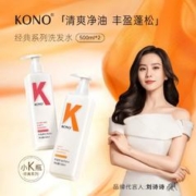 KONO 控油丰盈洗发套装500ml*2 清爽去油蓬松发丝蓬蓬洗发露男女通用
