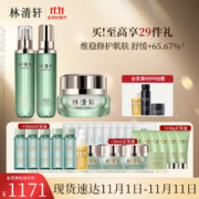 林清轩 修护平衡洁面水霜 洁面露柔肤水各150ml精华霜50ml 维稳护肤套装
