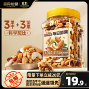 三只松鼠 每日坚果礼零食大礼包400g罐装