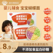 秋田满满 宝宝蝴蝶面 婴儿辅食无添加食盐宝宝辅食面条 婴幼儿面条