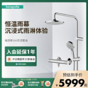 汉斯格雅 福涅斯200恒温淋浴花洒套装带下出水家用沐浴
