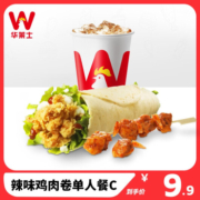 京东小程序:辣味鸡肉卷单人餐C 小食 消费券