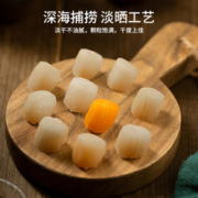 88VIP会员：北海印象 特级干贝瑶柱 250g