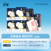 再降价、概率券、88VIP：舒莱 纯棉极薄悬浮芯卫生巾 日夜组合 8包 共72片
