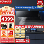 ROBAM 老板 28X6ST+57B0X 侧吸式烟灶套装 天然气