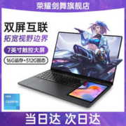 荣耀剑舞 2023新款笔记本电脑智能副屏轻 16GB 512G