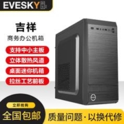 EVESKY matx组装台式机电脑mini迷你atx小主机箱电源套装diy办公商务机箱