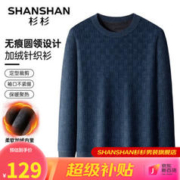 FIRS 杉杉 男士加绒加厚针织衫SSM234383301Q