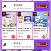 即享好券：京东 满9.9-9/7-5元 食品饮料/厨具等品类券