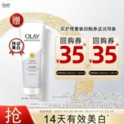 OLAY 玉兰油 身体护理套装35元回购券*2赠身体乳85ml*1