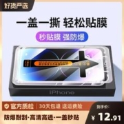 赤鑫 苹果15钢化膜13/14无尘仓iphone15promax手机膜15plus新款14pro全屏覆盖12p防窥13p除尘高清贴膜护眼防爆指纹