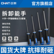 CHNT 正泰 一字螺丝刀十字橡塑螺丝批2件套带强磁家用改锥超硬梅花起子
