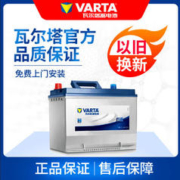百亿补贴：VARTA 瓦尔塔 汽车电瓶12V45A配本田思域艾力绅夏利长安之星蓄电池55B24L