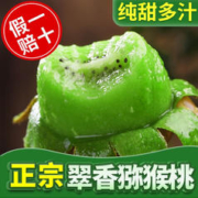 肴池 晚采翠香猕猴桃中果30枚