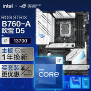 ROG 玩家国度 STRIX B760-A GAMING WIFI DDR5吹雪主板+英特尔(intel) i7 13700 CPU 主板CPU套装