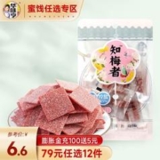 华味亨 蜜饯果干多款可选 西梅陈皮梅片葡萄干盐津桃肉蜜饯果干c 知梅者陈皮梅片30g