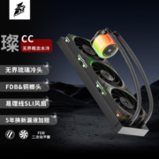 首席玩家（1st player）CC无界概念水冷360黑色CPU散热器(支持全平台/SLI易理线/FDB动平衡/漏液加赔/ARGB)