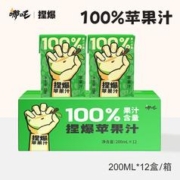 哪吒 捏爆100%果汁 苹果汁 200ml*12盒箱装