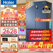 Haier 海尔 BCD-467WGHTDEDB9 风冷十字对开门冰箱 467L 星石蓝