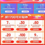 双11好券：京东双11 生活电器1700元补贴券包