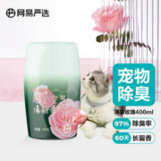 YANXUAN 网易严选 宠物除臭剂狗狗猫咪除臭去味猫尿狗尿分解除味香氛 薄雾玫瑰400ml