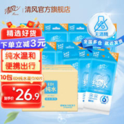 Breeze 清风 EDI纯水系列 湿巾 10片*10包