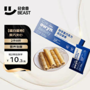 BEAST 轻食兽 醇萃黑巧克力蛋白蛋卷100g*1盒装 即食夹心代餐蛋卷