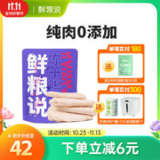 鲜粮说 宠物零食 冻干鸡小胸 200g