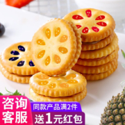 七点食分果酱夹心饼干整箱多口味 【混合装】50包