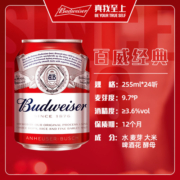 Budweiser/百威啤酒迷你255ml*24小罐啤酒官方整箱包邮家庭聚会