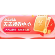 京东超市官方领券中心 全品类好券 一键领取