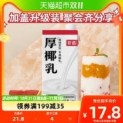 FreeNow 菲诺 厚椰乳 植物蛋白饮料