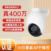 小白 创米小白室外户外监控摄像头摄影头夜视360全景手机远程家用防水