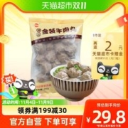 88VIP会员：潮兴记 潮汕牛肉丸潮汕金装牛肉丸250g潮州手打牛肉丸火锅食材