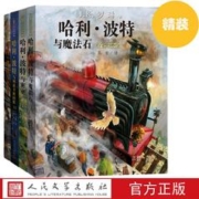 《哈利波特》全彩绘本精装套装4册