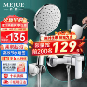 MEJUE 名爵 卫浴黄铜龙头淋浴花洒套装 Z-1497