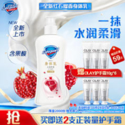 Safeguard 舒肤佳 水润柔滑身体乳 红石榴香240g