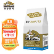 SAF INSTANT 燕子 高活性即发干酵母粉 3g*10袋 耐高糖发酵快 蛋糕面包披萨发酵粉