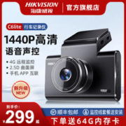 海康威视 C6S 行车记录仪
