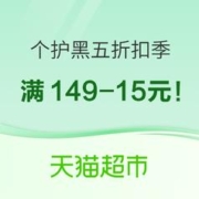 促销活动：个护化妆猫超 黑五折扣季