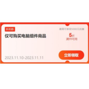 还是半价券！京东双11 自营电脑组件 满99元打5折东券