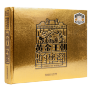 黄金王朝的秘密——海昏侯国遗址考古立体书
