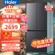 Haier 海尔 BCD-405WLHTDEDS9U1 风冷十字对开门冰箱 405L
