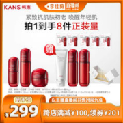KANS 韩束 红蛮腰三件套紧致抗肌肤初老